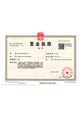 清河营业执照副本